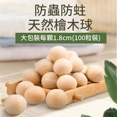 【點點夢工坊】純天然除臭樟木球 衣櫃 鞋櫃 除臭 防潮 小樟木球(1.7cm)100入 ★送純棉布袋