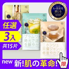 肌水堂 | 清酒 回彈修復面膜、 梅酒 逆時生酵面膜香檳、閃亮緊緻面膜 (5片/袋) (任選3袋)