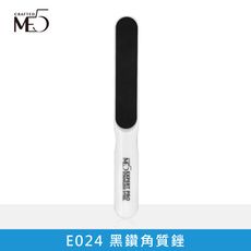 【ME5】E024 黑鑽角質銼