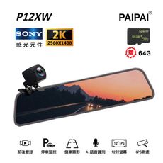 【PAIPAI】(贈64G)P12XW 12吋 SONY 2K全屏AI聲控電子式後照鏡行車記錄器