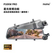 【PAIPAI拍拍】(贈64G)P10XW PRO 1080P 前後雙鏡頭全屏觸控電子式後照鏡行車記