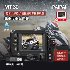 【PAIPAI拍拍】(贈32G)MT30 HD整機防水 前後雙鏡頭機車行車紀錄器