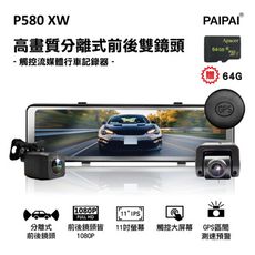 【PAIPAI拍拍】(贈64G)P580XW 11吋星光TS 前後1080P測速電子後照鏡行車記錄器