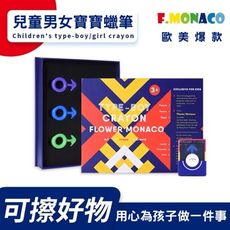 童心星球 英國狂銷可愛造型蠟筆 英國正版 flower monaco寶寶性別蠟筆禮盒 12 色