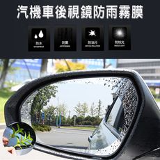 汽機車後視鏡防雨霧膜(2入/1組)