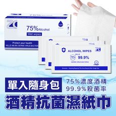 犀利阿姨 防疫必備 75%酒精抗菌濕紙巾(30片/盒)