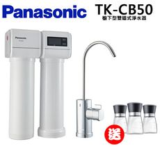 【Panasonic國際牌】櫥下淨水器TK-CB50(公司貨)隨按裝加贈手動研磨罐