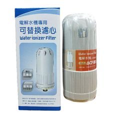 長壽村電解水機專用濾芯ACF