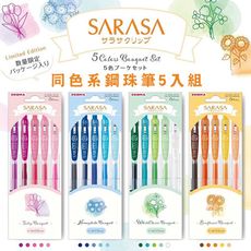 【斑馬ZEBRA】日本SARASA同色系 0.5mm鋼珠筆套組 5色入(4種色系可選)-丹尼先生雜貨