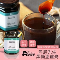 【丹尼先生】黑糖溫薑膏190ml 沖泡飲 薑茶 薑汁撞奶-丹尼先生雜貨舖