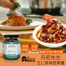 台灣製造 【丹尼先生】 五仁脆辣堅果醬 175g 義大利麵拌醬 拌麵醬料 杏仁果 堅果 腰果 南瓜子
