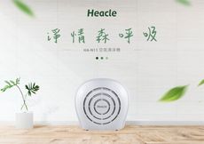 HEACLE 抗菌空氣清淨機，通過RoSH無毒檢測，節能認證，電費