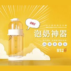 B52 白小胖外出奶粉罐-泡奶好幫手