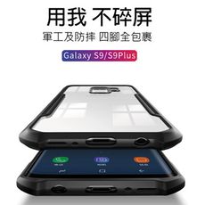 三星Galaxy S9 防摔保護殼 防摔殼 通過SGS防摔認證 訊迪 XUNDD 甲殼蟲