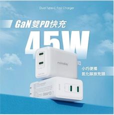 【NISDA】45W氮化鎵 雙Type-C孔旅充頭 GaN氮化鎵旅充頭 雙孔雙輸出 豆腐頭 電源供應