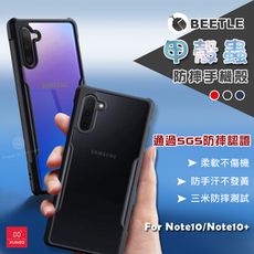 三星Galaxy Note10防摔殼 軍規防摔殼 甲殼蟲四角防摔設計保護殼 通過SGS防摔認證