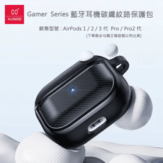 蘋果AirPods 1/2代 AirPods 3 藍芽耳機保護包 碳纖紋防撞保護套 訊迪 耳機包