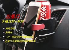 二合一出風口手機支架+車內飲料架水杯架