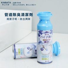 日本kinbata泡沫型水管清潔劑300ML 管道除臭清潔除異味