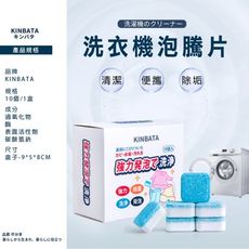 日本kinbata家用洗衣機槽殺菌清潔錠