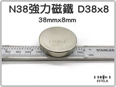 【磁鐵王】釹鐵硼 強磁 圓形 磁石 吸鐵 強力磁鐵 D38x8 直徑38mm 高度8mm