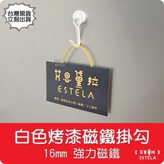 【磁鐵王】烤漆磁鐵掛勾 白色 16mm 冰箱掛勾 便利勾 強磁 稀土磁 掛勾 磁勾 磁石 吸鐵 強力