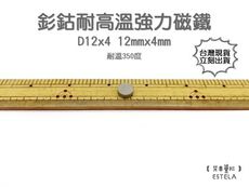 【艾思黛拉 A1052】耐高溫強力磁鐵 釤鈷 強力磁鐵 SmCo 稀土 磁石 圓形 12x4 吸鐵石