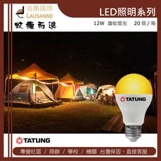 大同 LED 驅蚊燈炮12W-黃光（２０個／１入）