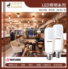 大同 LED 10W雪糕燈泡-白光/自然光/黃光