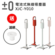 【加贈濾網1組】【正負零±0】 XJC-Y010 無線吸塵器(白色)(綠色)(粉色) 現貨