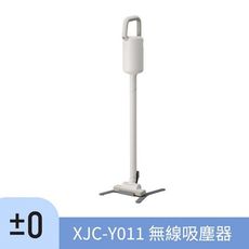 【正負零±0】XJC-Y011 無線吸塵器