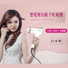 【日本TESCOM】國際雙電壓負離子吹風機 BID42TW