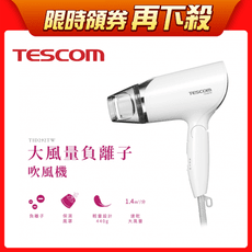 【TESCOM】TID292大風量負離子吹風機