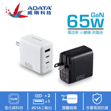 ADATA威剛】威剛 65W GaN USB 充電器0653 PD快充充電器(支援筆電/平板/手機同