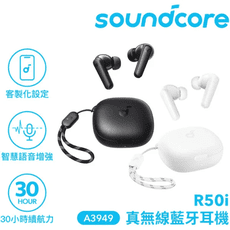 【Soundcore】 R50i 降噪真無線耳機(兩色)