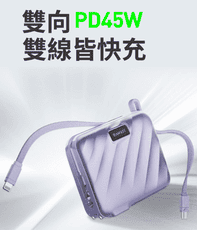 【ANFAST】AF-P1545X競電PD45w雙向快充線電源(15000mAh)