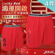 【MI MI LEO】4件組-台灣製男吸排招財紅內褲 加大尺碼 透氣舒適