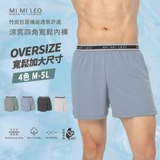 【MI MI LEO】台灣製彈力織帶男竹炭內褲 4色 M-2XL 3L-5L