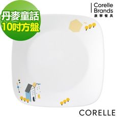 【美國康寧 Corelle】 康寧丹麥童話 方形10吋平盤