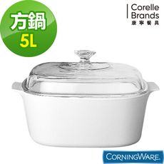 【美國康寧 Corningware】純白方型康寧鍋5L