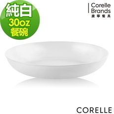 【美國康寧 Corelle】純白系列 圓形餐碗 30oz