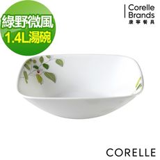 【美國康寧 Corelle】 綠野微風 方形1.4L湯碗