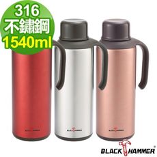 【義大利 Black Hammer 】風尚不鏽鋼超真空保溫壺1540ml-三色可選