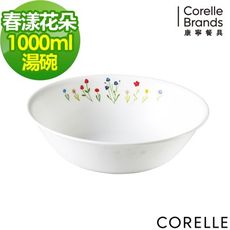 【美國康寧 Corelle】春漾花朵1000ml湯碗