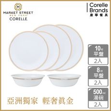 【美國康寧 Corelle】金緻奢華 餐盤六件組(F01)