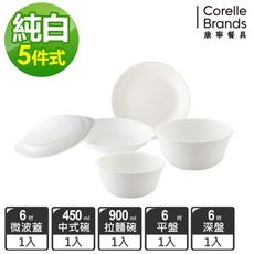 【美國康寧 Corelle】純白系列5件式餐具組