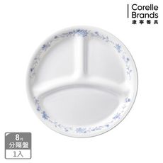 【美國康寧 Corelle】康寧優雅淡藍 8吋分隔盤