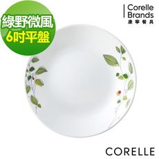 【美國康寧 Corelle】 綠野微風6吋平盤