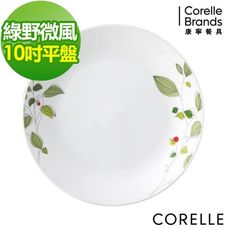 【美國康寧 Corelle】綠野微風10吋平盤