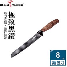 【義大利 Black Hammer原廠 】黑鑽不鏽鋼不沾麵包刀